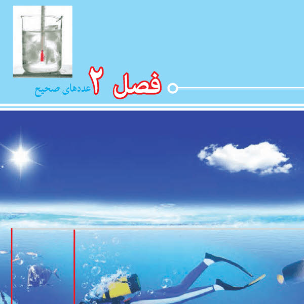 ریاضی هفتم فصل دو