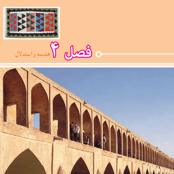ریاضی هفتم فصل چهار