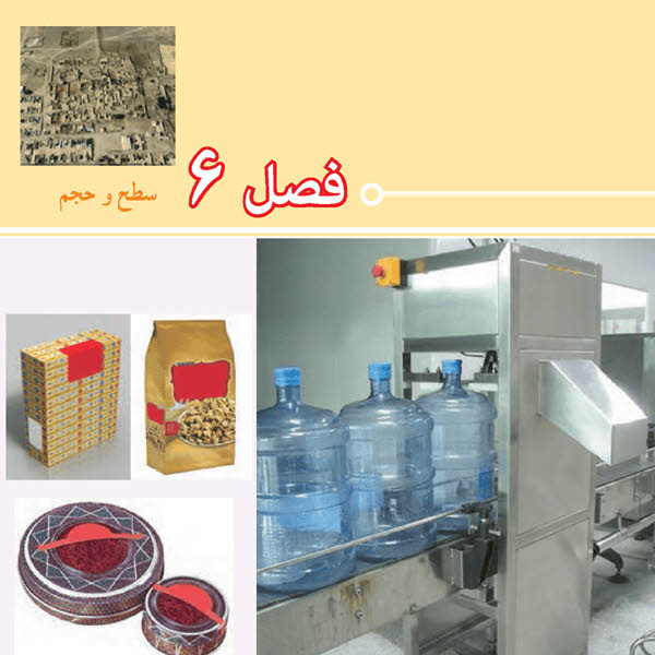 ریاضی هفتم فصل شش