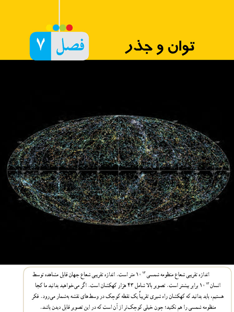 ریاضی هشتم فصل هفت