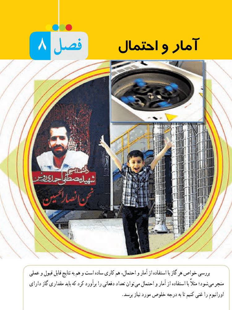 ریاضی هشتم فصل هشت