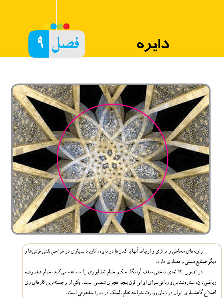 ریاضی هشتم فصل نه