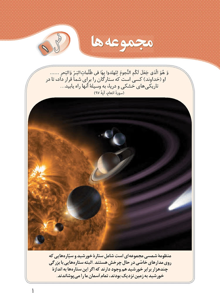 ریاضی نهم فصل یک