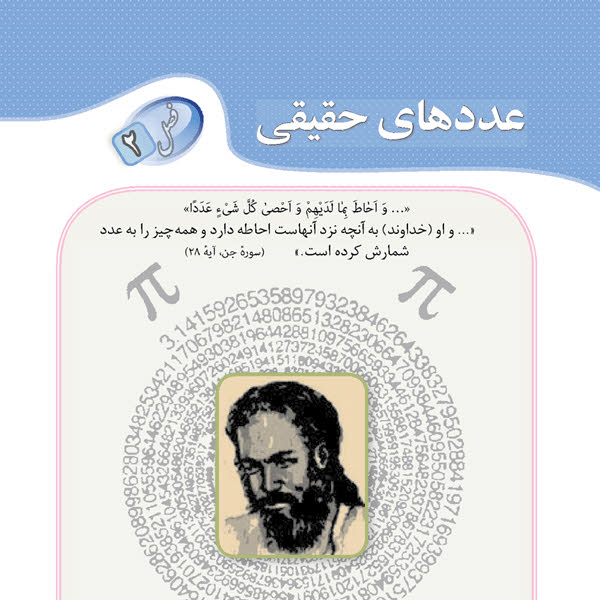 ریاضی نهم فصل دو