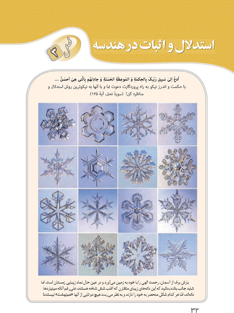 ریاضی نهم فصل سه