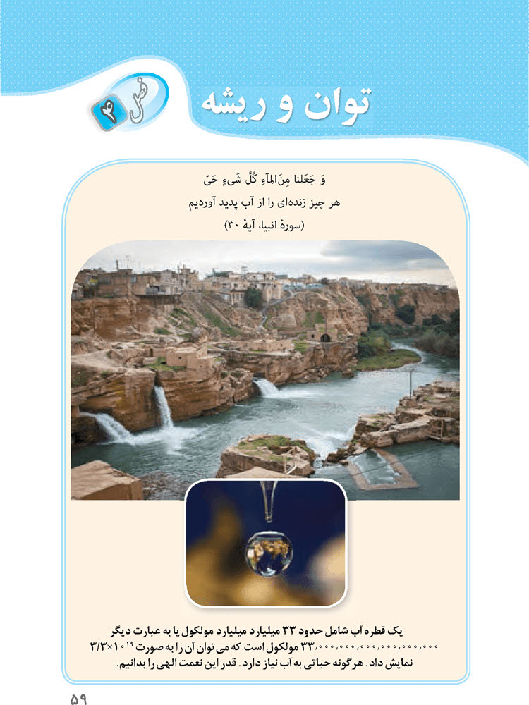 ریاضی نهم فصل چهار