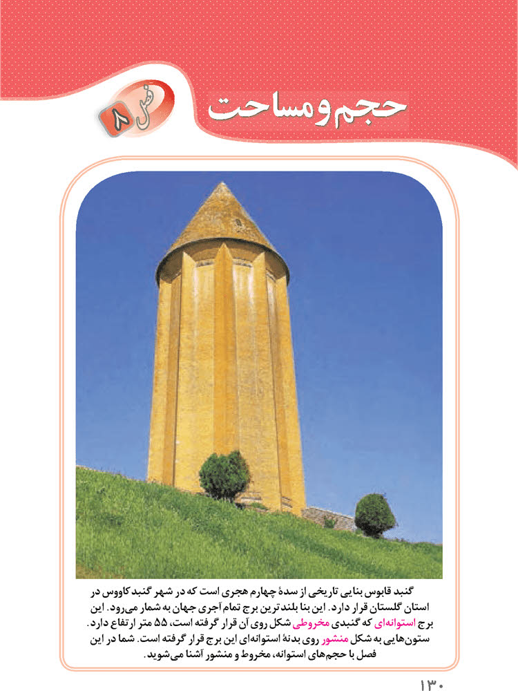 ریاضی نهم فصل هشت